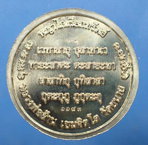 เหรียญพญาไก่รวยทรัพย์ พ่อหลวงล้าน วัดขนาย รุ่นเศรษฐีเงินล้าน ๕๕ สุราษฎร์ สวยกริ๊บ*85