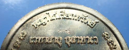 เหรียญพญาไก่รวยทรัพย์ พ่อหลวงล้าน วัดขนาย รุ่นเศรษฐีเงินล้าน ๕๕ สุราษฎร์ สวยกริ๊บ*85