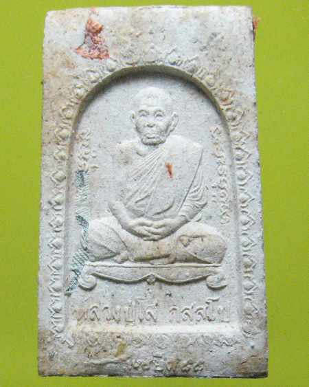 หลวงปู่โส กัสสโป วัดป่าคำแคนเหนือ อ.มัญจาคีรี จ.ขอนแก่น 