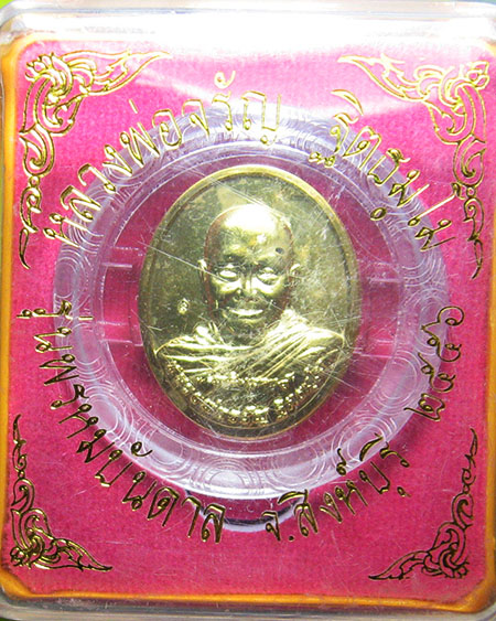 หลวงพ่อจรัญ ฐิตธมฺโม วัดอัมพวัน จ.สิงห์บุรี