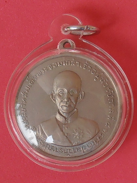 เหรียญพระบาทสมเด็จพระจอมเกล้าเจ้าอยู่หัว รัชกาลที่๔