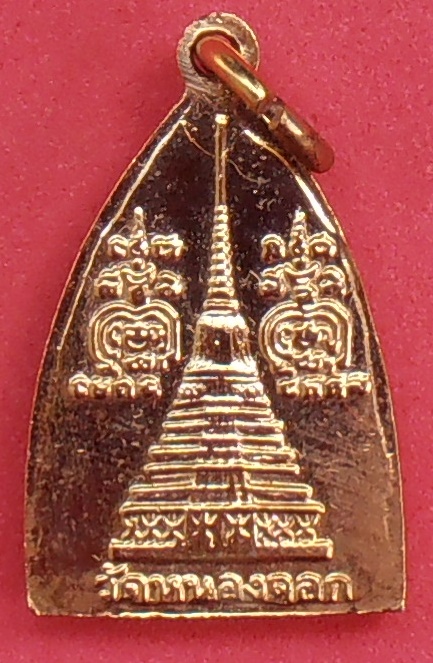 เหรียญหลวงพ่อดี วัดหนองจอก นครราชสีมา ปี๒๕๔๔ รุ่นสร้างเจดีย์