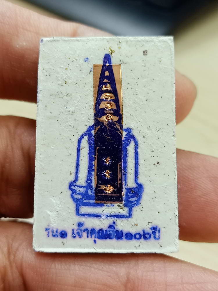 5-83 พระสมเด็จ เหนือดวงปัญจภาคี หลวงปู่อิ่ม วัดทุ่งนาใหม่ นครศรีธรรมราช 2566 กล่องเดิม