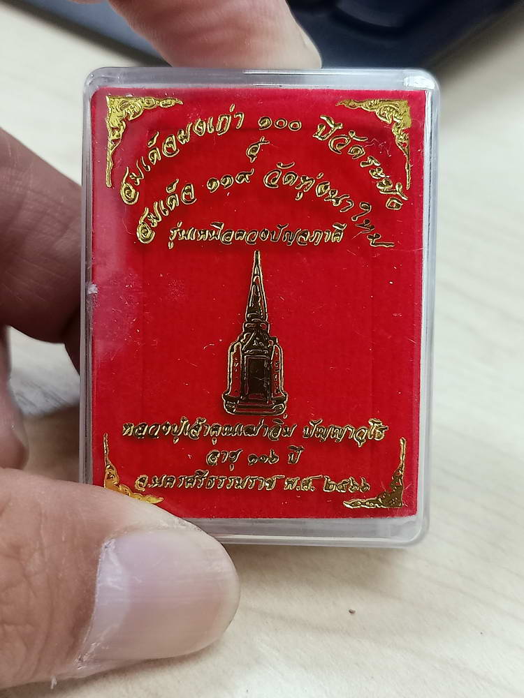 5-86 พระสมเด็จ เหนือดวงปัญจภาคี หลวงปู่อิ่ม วัดทุ่งนาใหม่ นครศรีธรรมราช 2566 กล่องเดิม