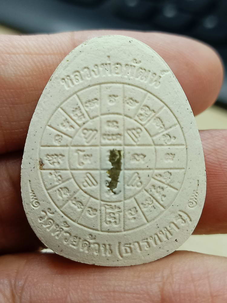 5-61 พระปิดตา เรียกทรัพย์ ชนะจน หลวงพ่อพัฒน์ วัดห้วยด้วน จ.นครสวรรค์ 2566 กล่องเดิม