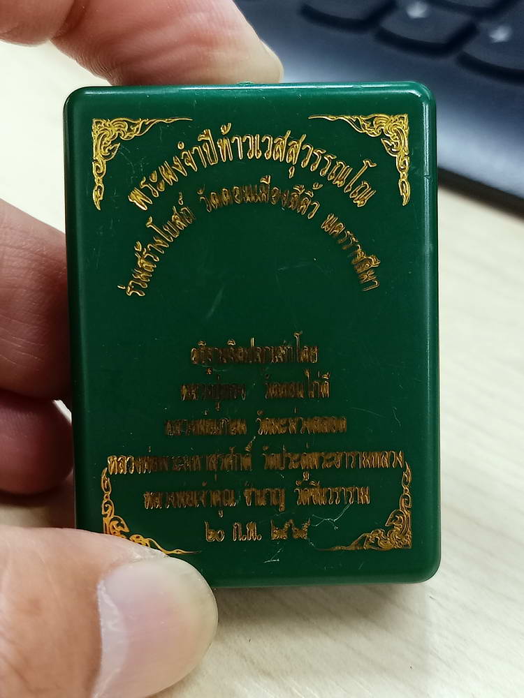 5-65 พระผงจำปี ท้าวเวสสุวรรณ รวยทันใจ ร่วมสร้างโบสถ์ วัดดอนเมืองสีคิ้ว นครราชสีมา 2565 กล่องเดิม