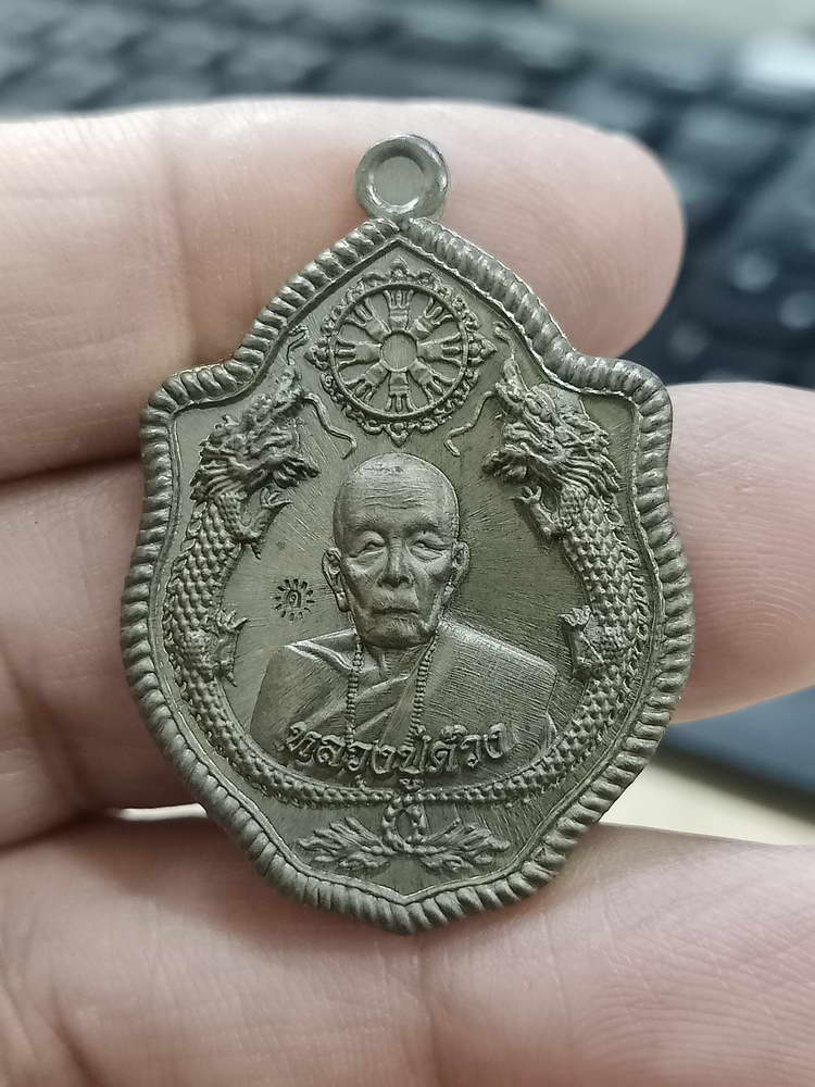 4-500 เหรียญมังกรคู่ มหาลาภ หลวงปู่ด้วง 101 ปี วัดกอก นครราชสีมา ช.1077 กล่องเดิม