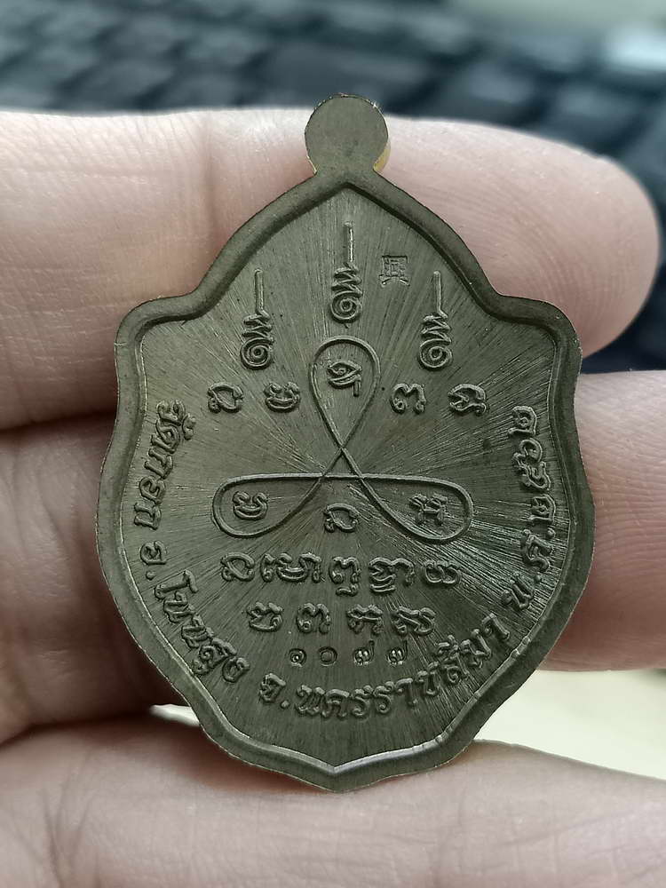 4-500 เหรียญมังกรคู่ มหาลาภ หลวงปู่ด้วง 101 ปี วัดกอก นครราชสีมา ช.1077 กล่องเดิม