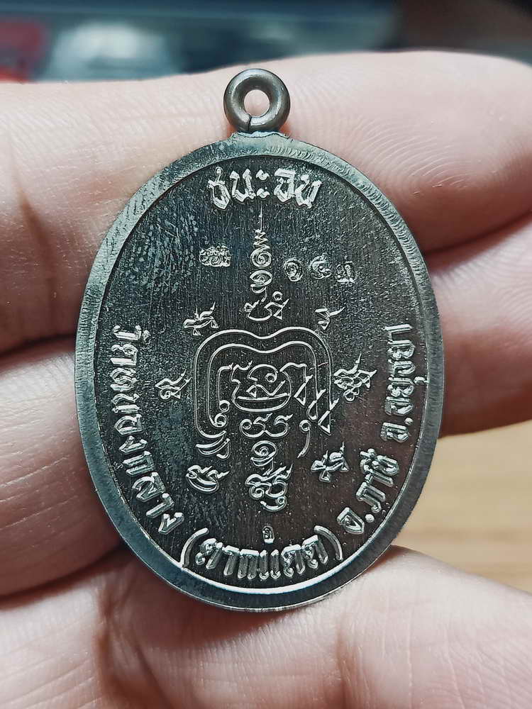 4-101 เหรียญเจริญพร ชนะจน บูรณะกุฏิสงฆ์ หลวงพ่อรวย ปาสาทิโก ออกวัดหนองกลาง(ตากแดด) อยุธยา กล่องเดิม