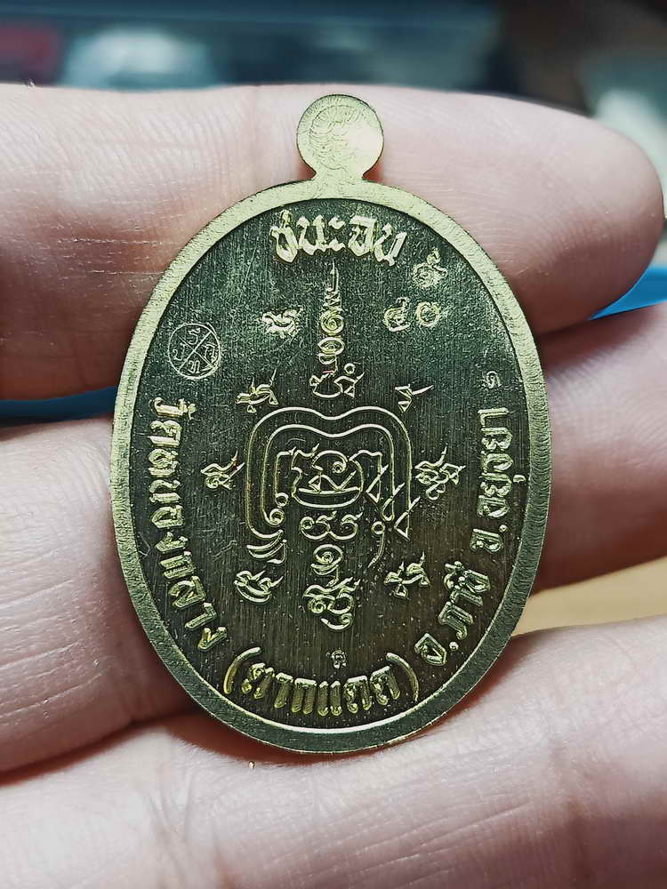 4-105 เหรียญเจริญพร ชนะจน บูรณะกุฏิสงฆ์ หลวงพ่อรวย ปาสาทิโก ออกวัดหนองกลาง(ตากแดด) อยุธยา กล่องเดิม