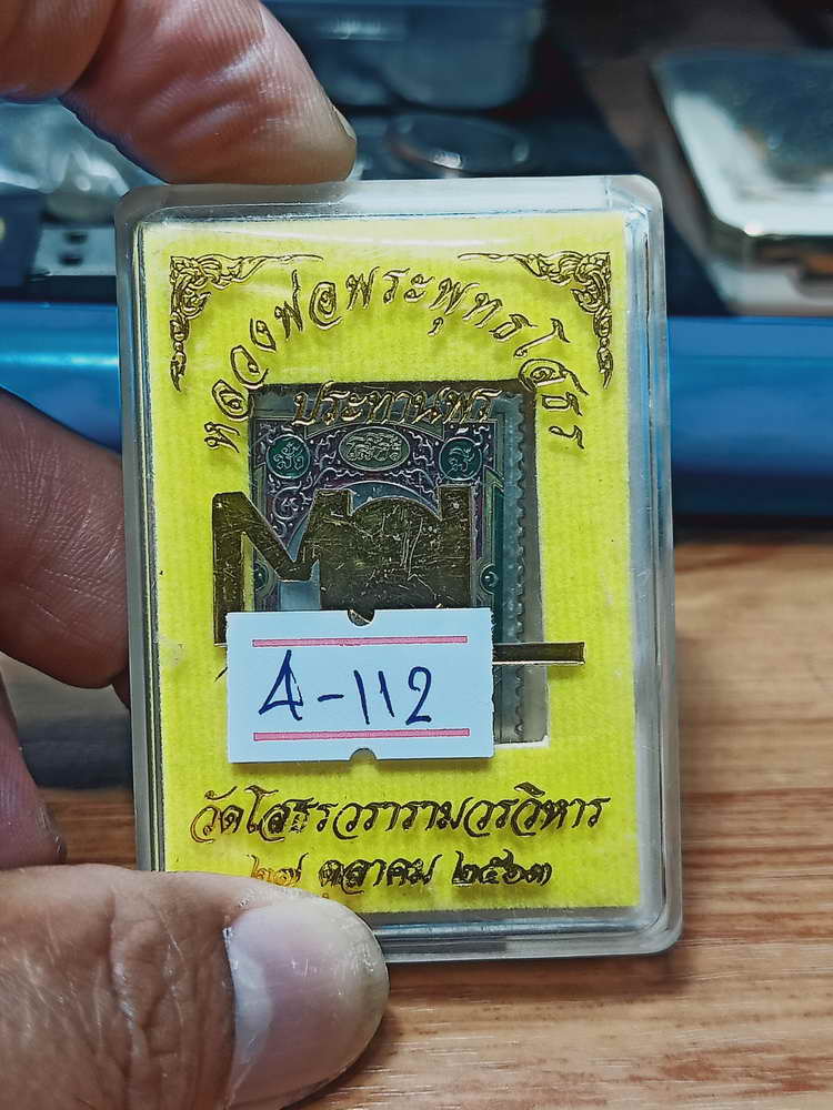 4-112 MOL เหรียญหลวงพ่อพุทธโสธร ประทานพร วัดโสธรวรารามวรวิหาร ฉะเชิงเทรา 2563 กล่องเดิม