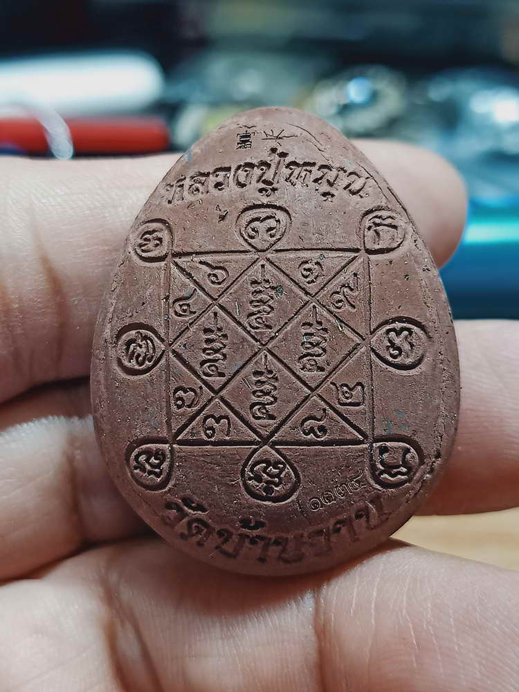 4-321 พระปิดตาจัมโบ้ ปลดหนี้ 168 หลวงปู่หมุน ฐิตสีโล วัดบ้านจาน จ.ศรีสะเกษ 2566 เลข 1134 กล่องเดิม