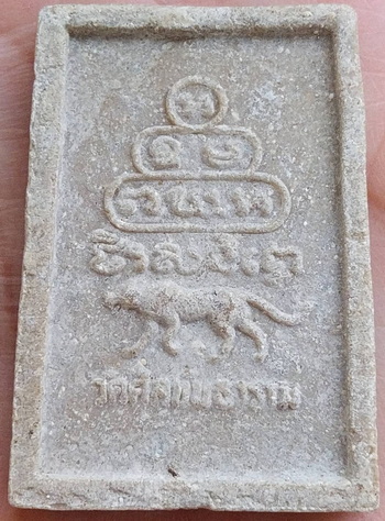 สมเด็จฯฐานโต๊ะ หลังเสือ ยันต์นูน เนื้อผงน้ำมัน ท่านเจ้าคุณนรฯ วัดศีลขันธาราม อ่างทอง ปี2513