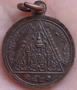 เหรียญพระพุทธมงคลนิมิตร ปี2521 เนื้อทองแดง วัดคะตึกเชียงมั่น ลำปาง ปลุกเสกโดยหลวงพ่อเกษม เขมโก