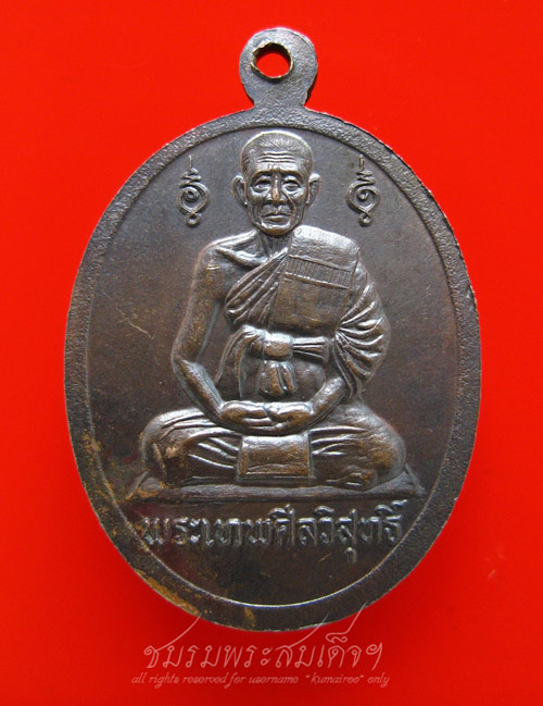 เหรียญหลวงปู่เทียน วัดโบสถ์ จ..ปทุมธานี (118)