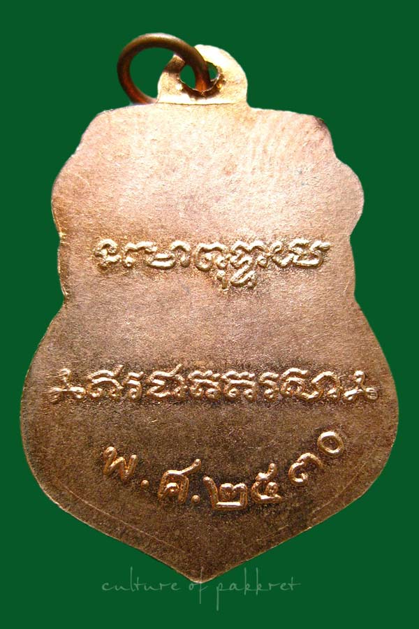 เหรียญหลวงพ่อเดิม วัดหนองโพ (2024)