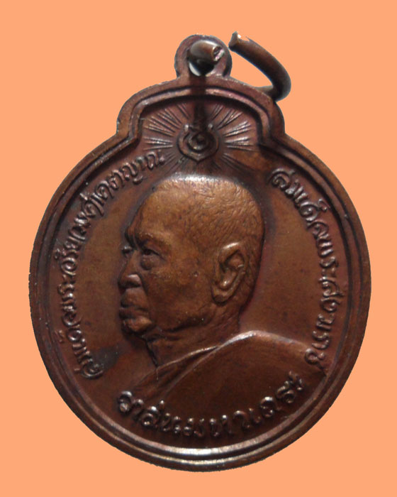 *** กรุงเทพฯ *** เหรียญสมเด็จพระอริยวงศาคตญาณ วาสนามหาเถร ปี๒๕๒๑