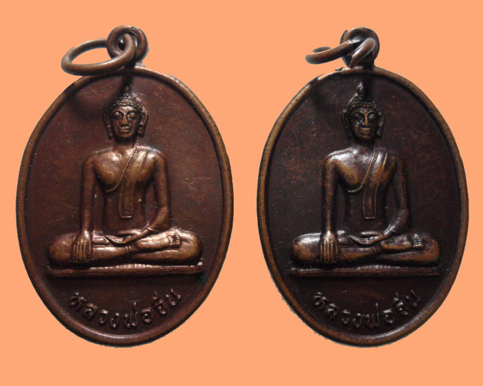 *** จ.ลพบุรี *** เหรียญหลวงพ่อจีน วัดบ้านลาด ปี๒๕๔๐ (๒เหรียญ)