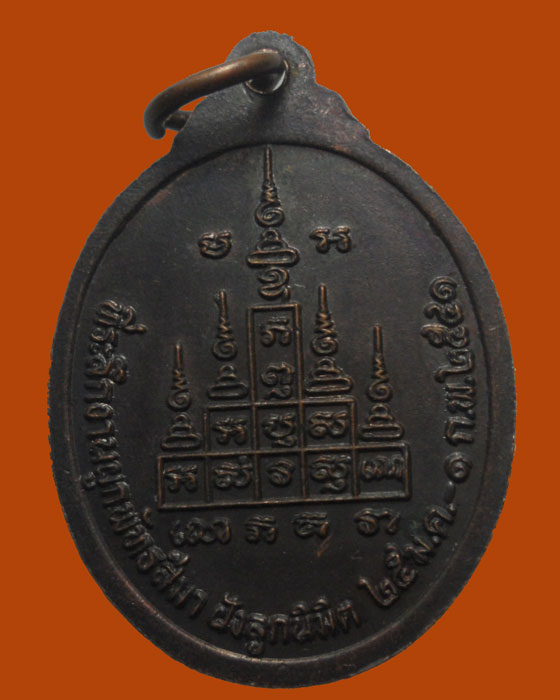 *** จ.ลพบุรี *** เหรียญหลวงพ่อธา วัดบ่อยาง รุ่น๑ ปี๒๕๔๑