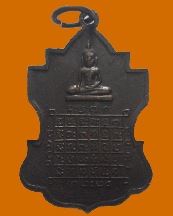 *** จ.ร้อยเอ็ด *** เหรียญหลวงพ่อโชคชัย วัดโนนขวาง