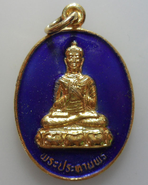*** จ.ชลบุรี *** เหรียญพระประทานพร วัดพระประทานพร ปี๒๕๔๑