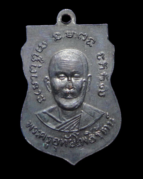 เคาะเดียวครับ เหรียญรุ่นแรกหลวงพ่อวอน วัดโพธิ์แก้วนพคุณ