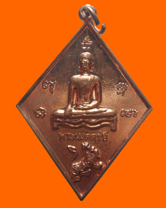 เหรียญพระเมตตรัย วัดรัตนาราม ปี๒๕๕๘