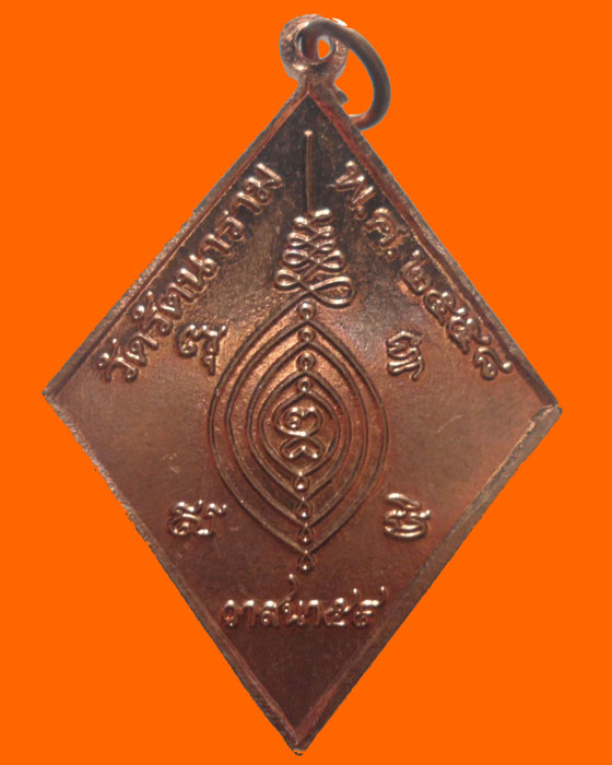 เหรียญพระเมตตรัย วัดรัตนาราม ปี๒๕๕๘