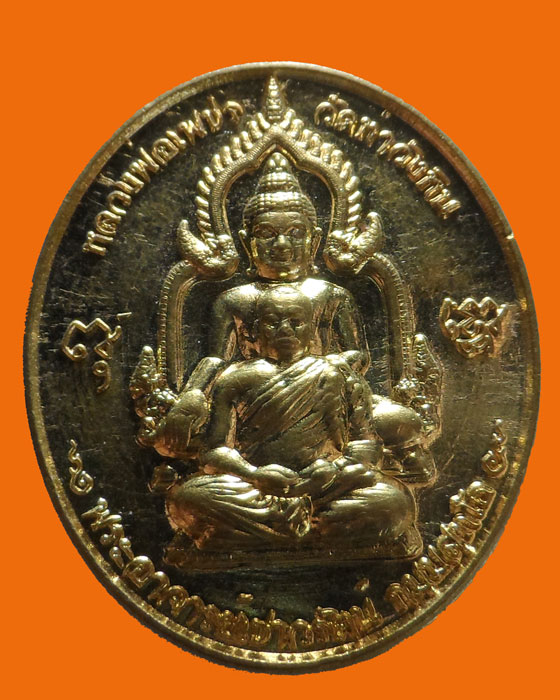 เหรียญหลวงพ่อเพชร พระอาจารย์เชาวรัตน์ กัมมสุทโธ วัดท่าวังหิน จ.สกลนคร