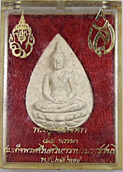 พระพุทธเมตตาสมเด็จย่า 84 พรรษา ปี 2527 พิธีวัดบวรนิเวศฯ กรุงเทพฯ