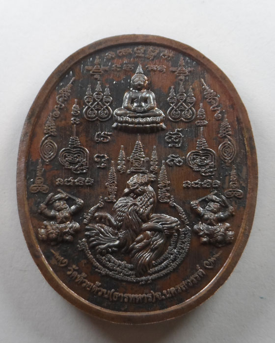 เหรียญรูปเหมือน รุ่นมหาอุตม์๙๙ หลวงพ่อพัฒน์ วัดห้วยด้วน จ.นครสวรรค์