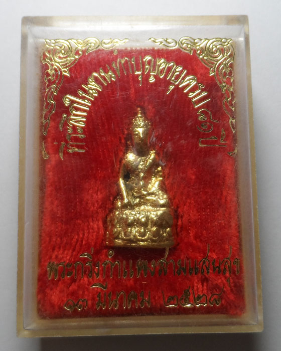 พระกริ่งกำแพงสามแสนสุข ปี๒๕๒๘