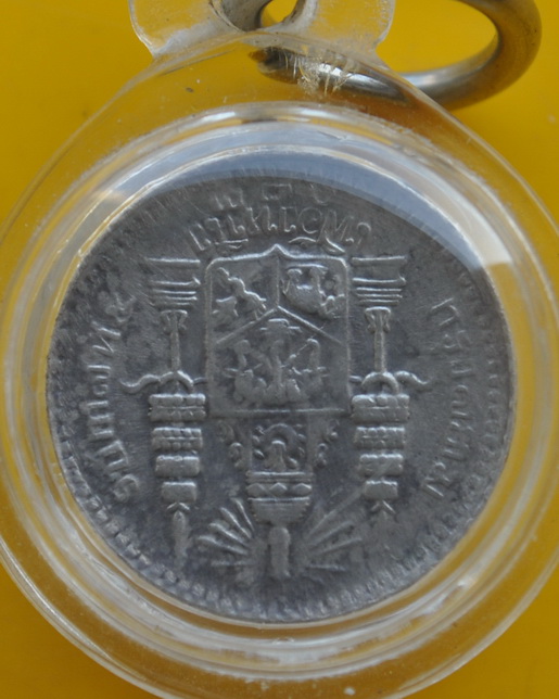 เหรียญเงิน ร.๕ เฟื้องหนึ่ง ร.ศ.123