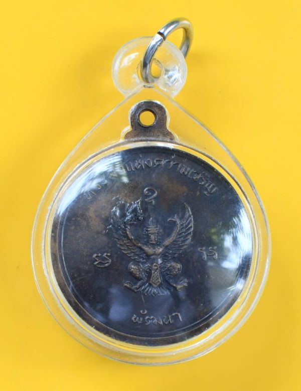 เหรียญพัฒนา หลวงพ่อจรัญ วัดอัมพวัน