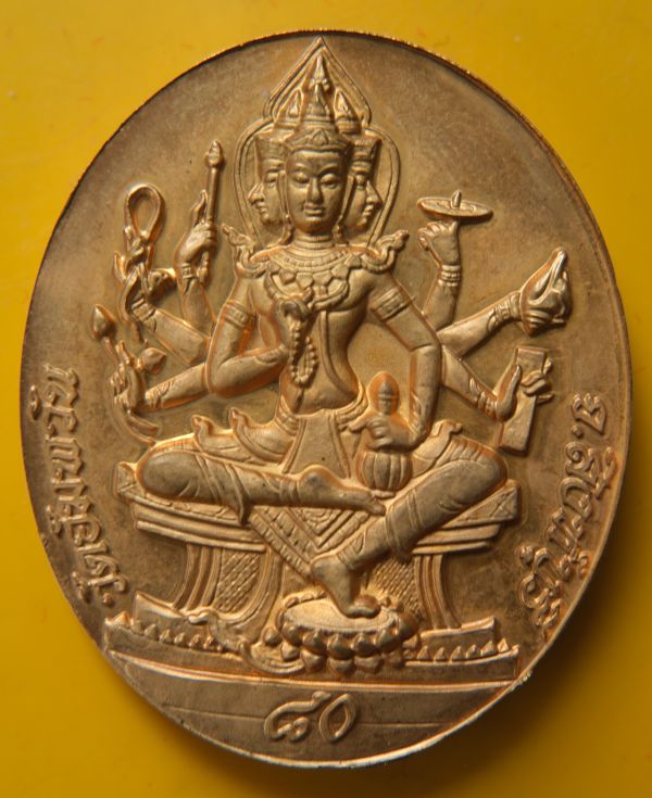 เหรียญพรหม80ปีหลวงพ่อครัว วัดอัมพวัน