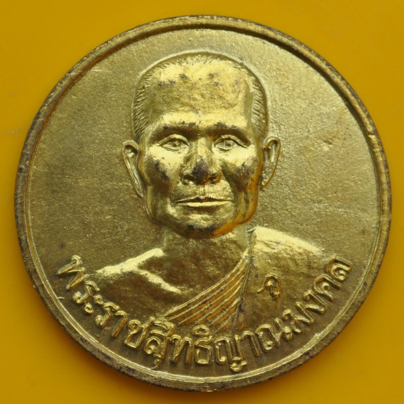 เหรียญหลวงพ่อจรัญหลังพระธรรมจักร 1