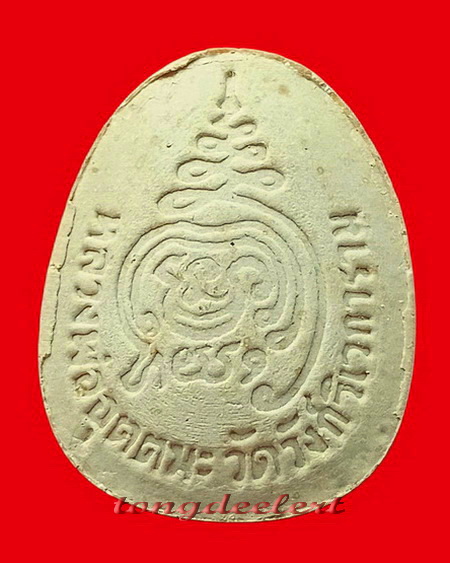 พระปิดตา หลวงพ่ออุตตมะ วัดวังก์วิเวการาม จ.กาญจนบุรี รุ่นอุดมมงคล ตะกรุดทองคำ