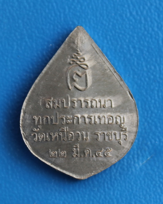 พระพิฆเนศสมปรารถนา หลวงปู่นนท์ วัดเหนือวน