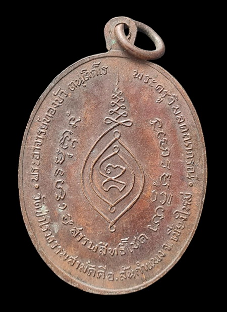 เหรียญรุ่นแรก พระอาจารย์ทองบัว วัดป่าโรงธรรมสามัคคี 