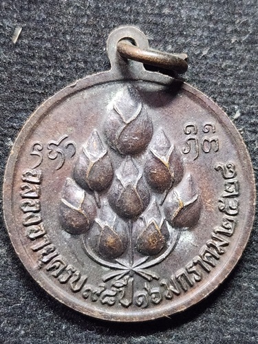 วัดดอยแม่ปั๋ง อ.พร้าว จ.เชียงใหม่ เหรียญกลม หลวงปู่แหวน สุจิณฺโณ ฉลองอายุ 98 ปี 2528