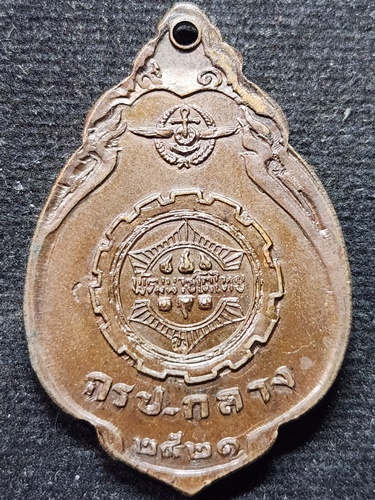 วัดดอยแม่ปั๋ง เชียงใหม่ เหรียญหลวงปู่แหวน สุจิณฺโณ รุ่น กรป.กลาง ปี 2521