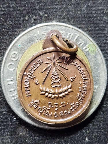  วัดดอยแม่ปั๋ง เชียงใหม่ เหรียญกลมเล็ก หลวงปู่แหวน คณะกรรมการวัดตรีรัตนาราม ระยอง สร้าง ปี 2519 