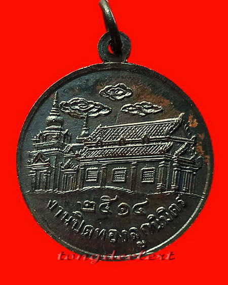 เหรียญหลวงปู่ทวด หลวงพ่อเล็ก วัดสันติคีรีศรีบรมธาตุ(วัดเขาดิน) จ.กาญจนบุรี ปี 2514 สวยมากค่ะ