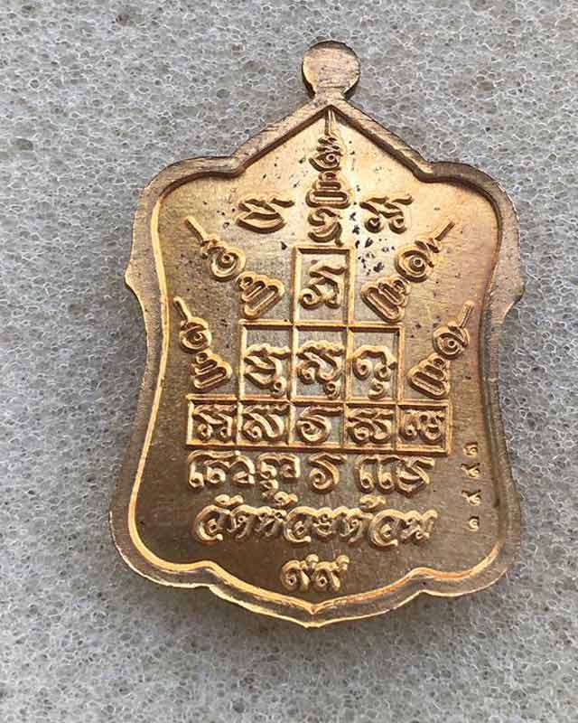 หลวงพ่อพัฒน์ ปุญฺญกาโม วัดห้วยด้วน จ.นครสวรรค์ รุ่น เหรียญซุ้มระฆัง