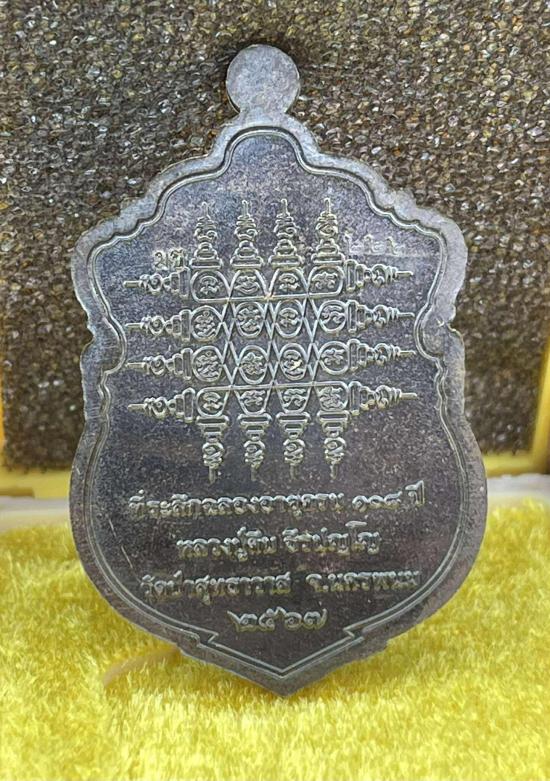 หลวงปู่คีบ วัดป่าสุทธาวาส จ.นครพนม รุ่นเสือคาบดาบ เลข 222