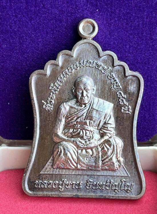 หลวงปู่ขาน อินทปัญโญ จ.มุกดาหาร รุ่นฉลองมณฑป