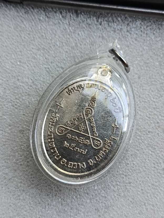 เหรียญรุ่นแรก พ่อท่านสอน วัดมะนาวหวาน จ.นครศรีธรรมราช เนื้อเงิน 1ใน100องค์ครับ.