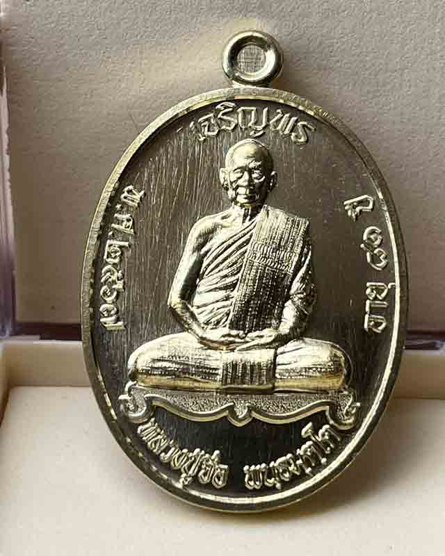 หลวงปู่จื่อ วัดเขาตาเงาะอุดมพร จ.ชัยภูมิ หลวงปู่จือ รุ่น เจริญพร