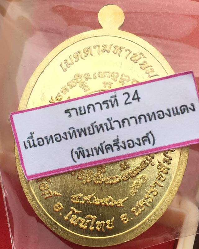 หลวงพ่อคูณ วัดบัลลังก์ อ.โนนไทย จ.นครราชสีมา รุ่นเจริญพรบน รุ่นแรก กล่องเดิม