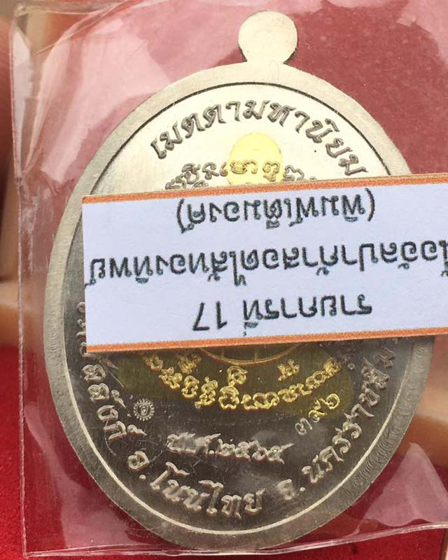 หลวงพ่อคูณ วัดบัลลังก์ อ.โนนไทย จ.นครราชสีมา รุ่นเจริญพรบน รุ่นแรก กล่องเดิม